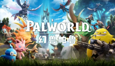 幻兽帕鲁/Palworld（更新v1.0.0.100427正式版）