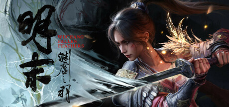 明末：渊虚之羽/WUCHANG: Fallen Feathers
