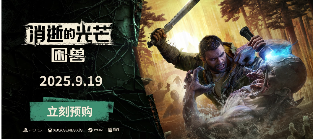 消逝的光芒：困兽/Dying Light: The Beast（更新v1.5.0豪华版）