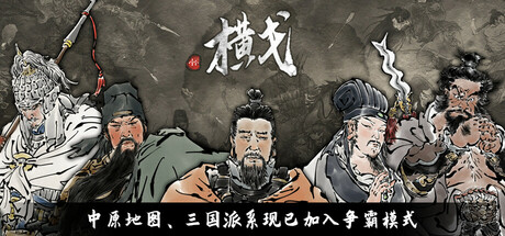 横戈/Ancient Warfare: The Han Dynasty