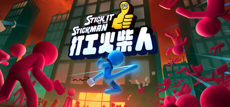 打工火柴人/Stick It to the Stickman