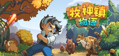 牧神镇物语/Faun Town
