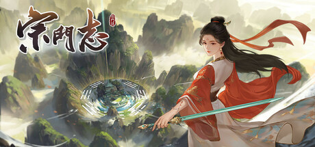 宗门志/Ascension