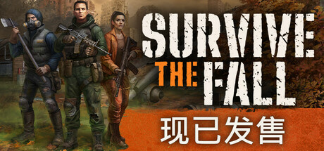 秋末求生/Survive the Fall