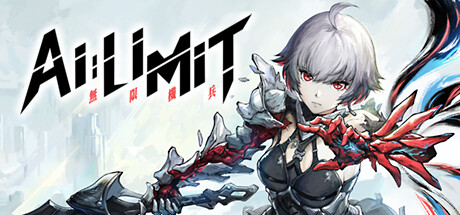 无限机兵/AI LIMIT