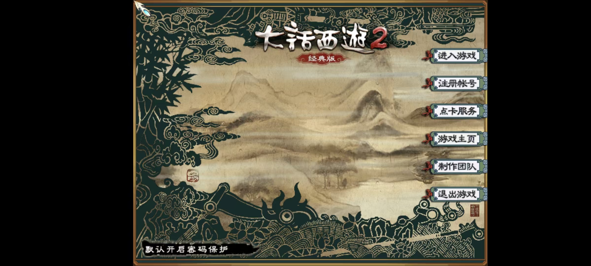 大话西游2