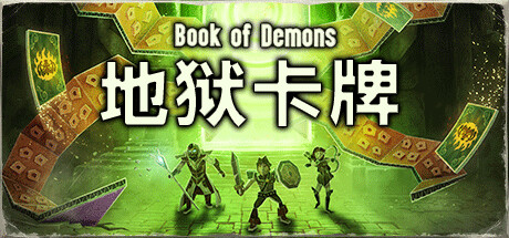 地狱卡牌/Hellcard（更新v1.1.240920）