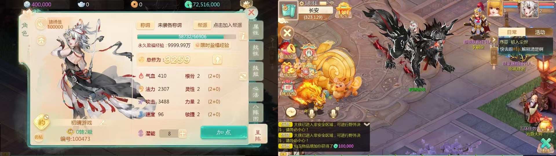大话手游