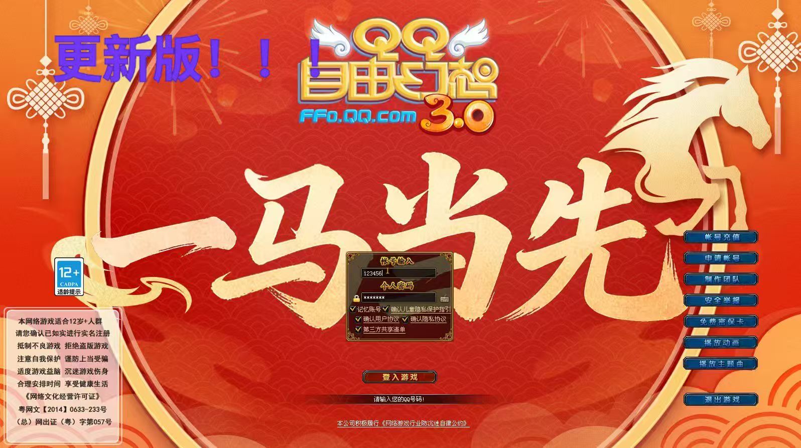 企鹅自由幻想6.07修复版，完善修复很多内容，配GM网页后台+安装及GM使用教程